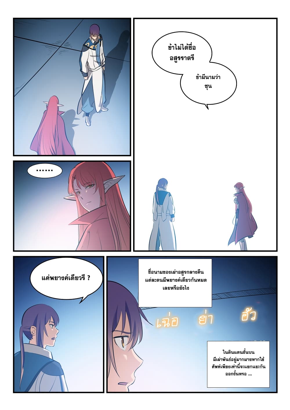 อ่านมังงะ Bailian Chengshen หน้าที่ 3 แปลไทย