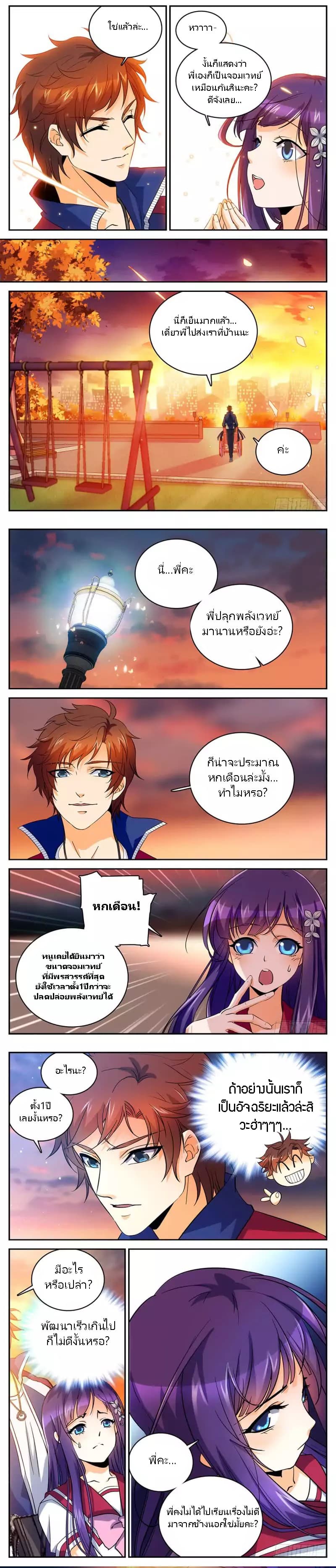 อ่านมังงะ Versatile Mage จอมเวทย์เต็มพิกัด หน้าที่ 3 แปลไทย