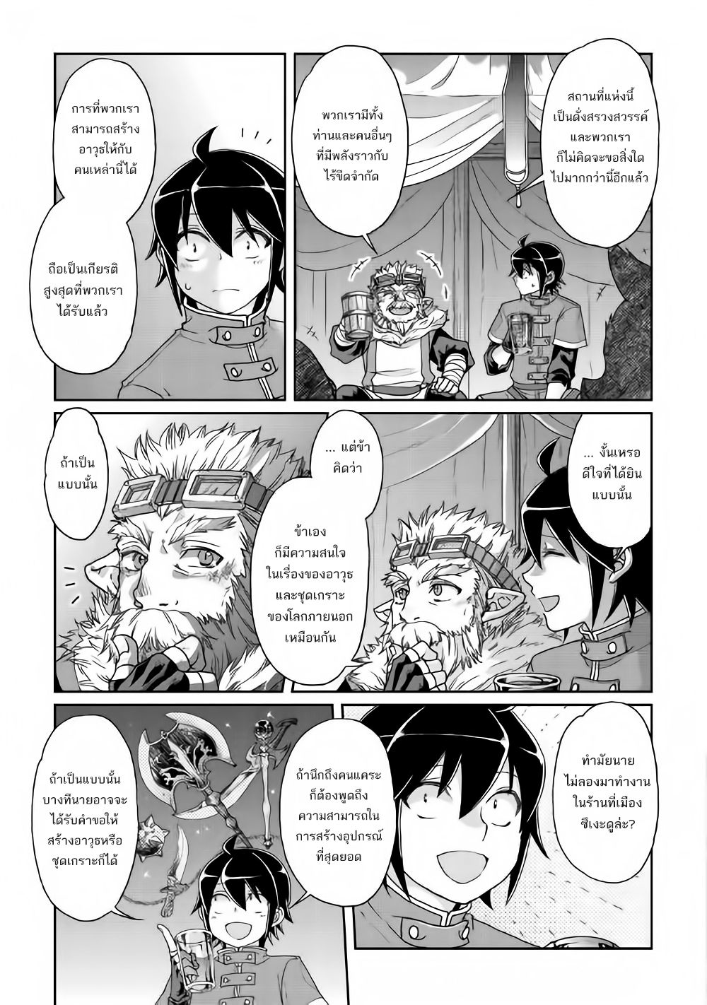 อ่านมังงะ tsuki-ga-michibiku-isekai-douchuu หน้าที่ 17 แปลไทย