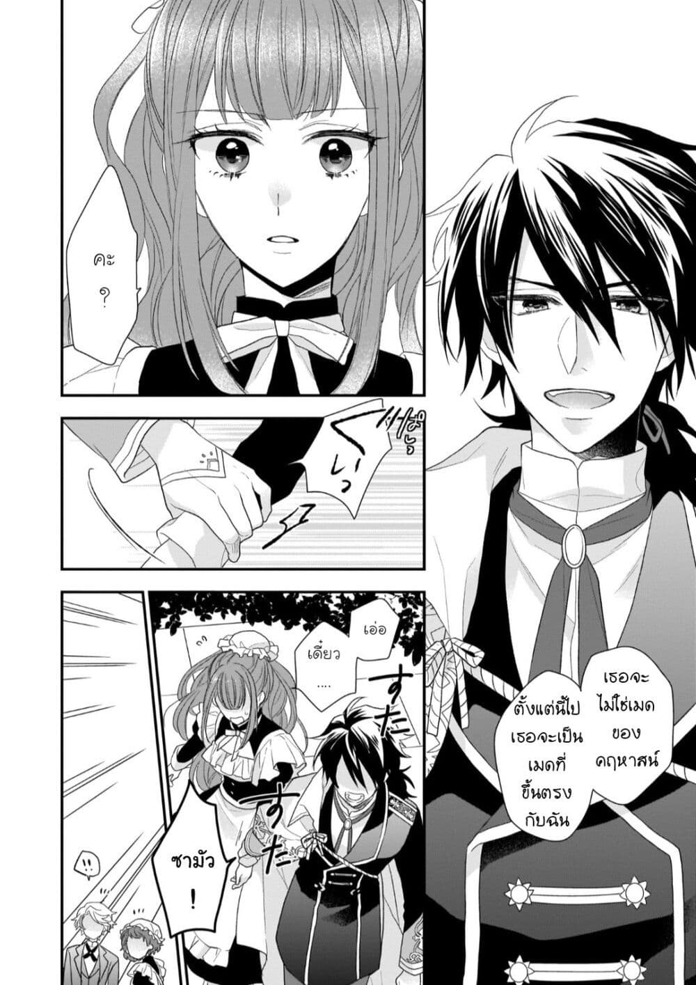 อ่านมังงะ Ookami Ryoushu no Ojousama หน้าที่ 31 แปลไทย