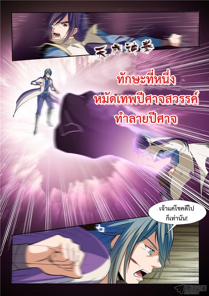 อ่านมังงะ Bailian Chengshen หน้าที่ 17 แปลไทย