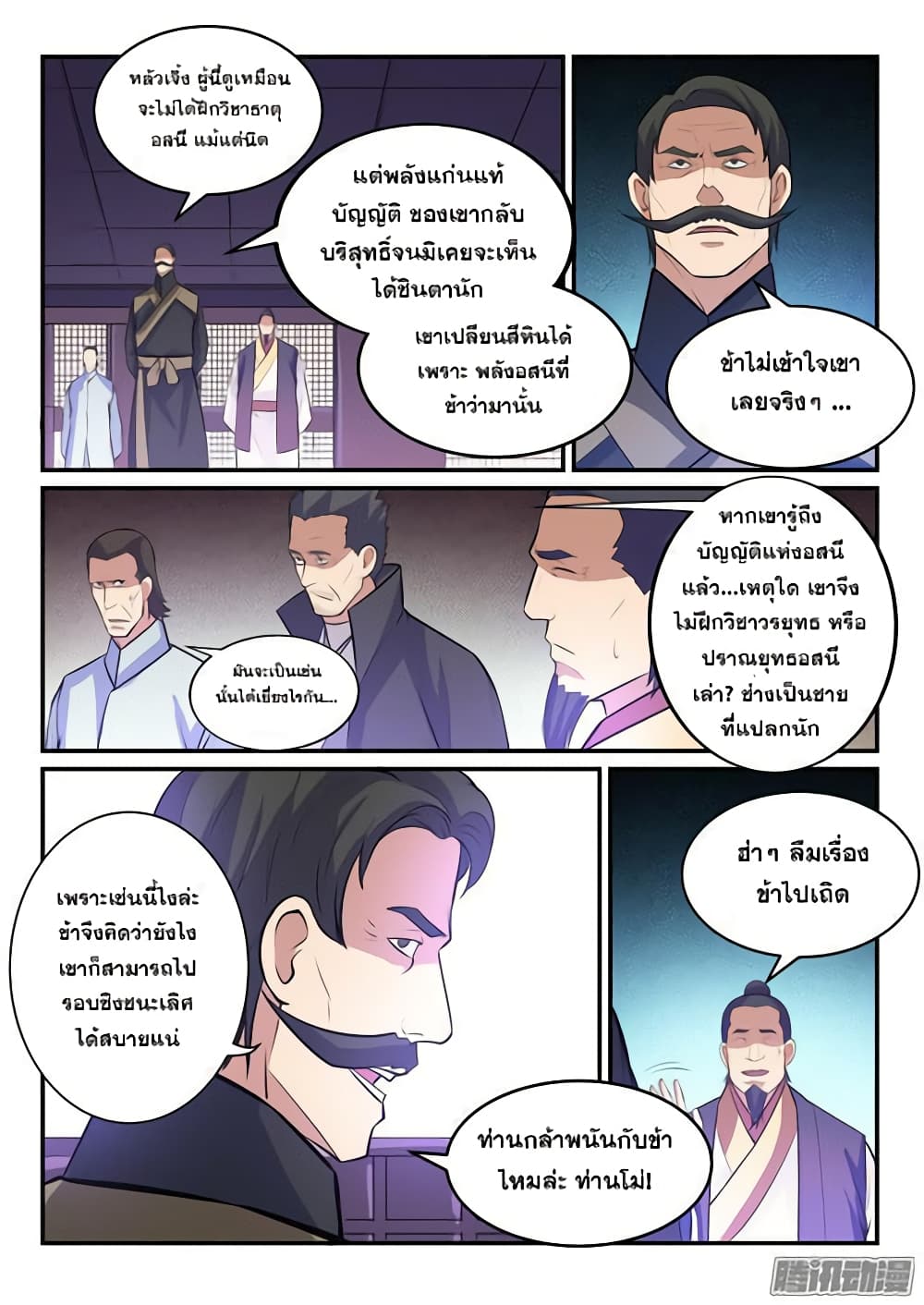 อ่านมังงะ Bailian Chengshen หน้าที่ 9 แปลไทย