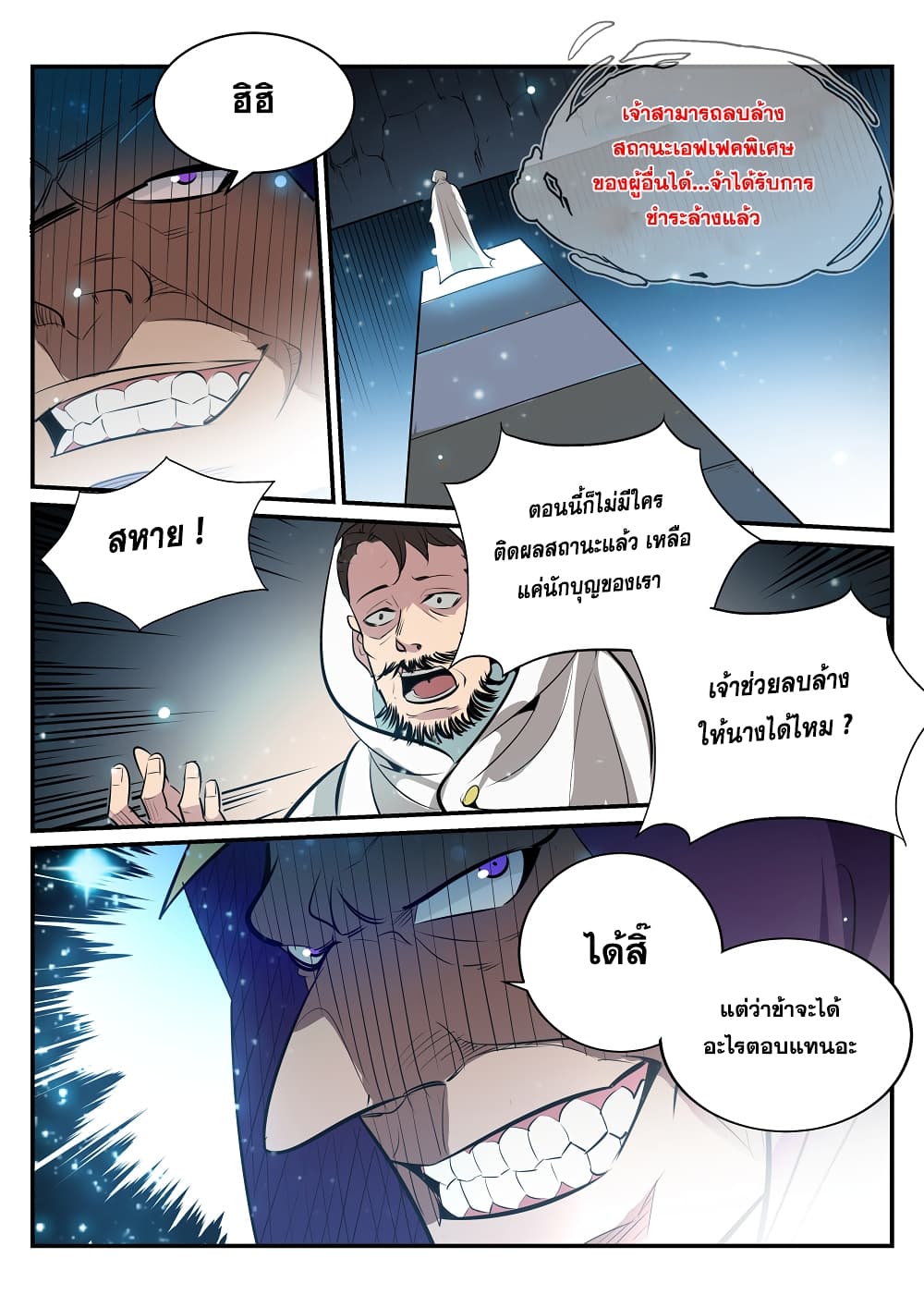อ่านมังงะ Bailian Chengshen หน้าที่ 19 แปลไทย