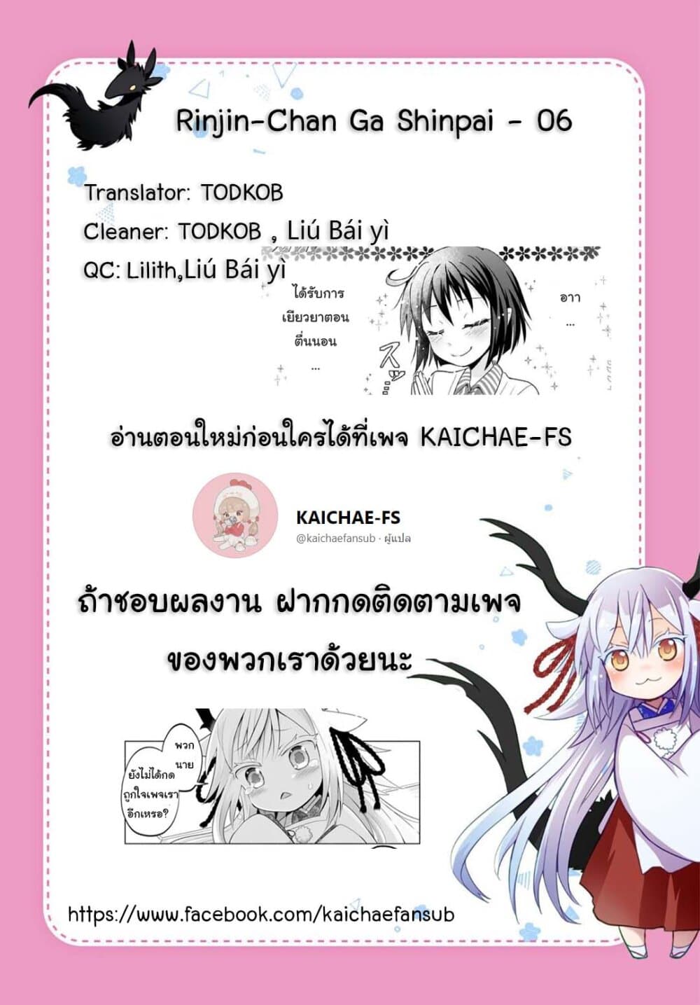 อ่านมังงะ rinjin-chan-ga-shinpai หน้าที่ 7 แปลไทย