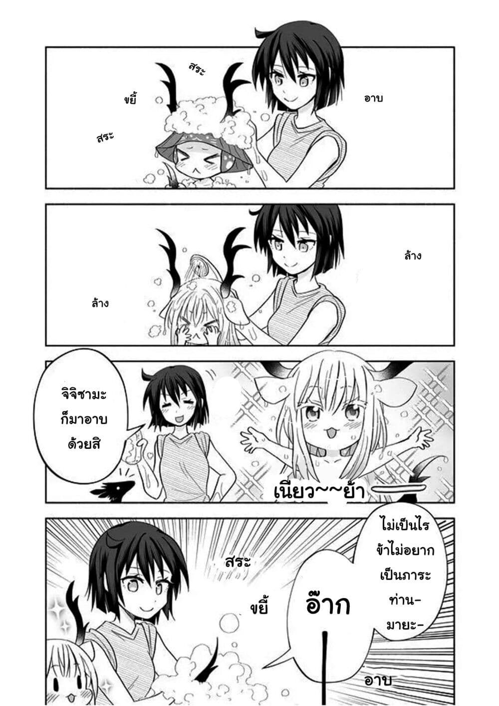 อ่านมังงะ rinjin-chan-ga-shinpai หน้าที่ 3 แปลไทย