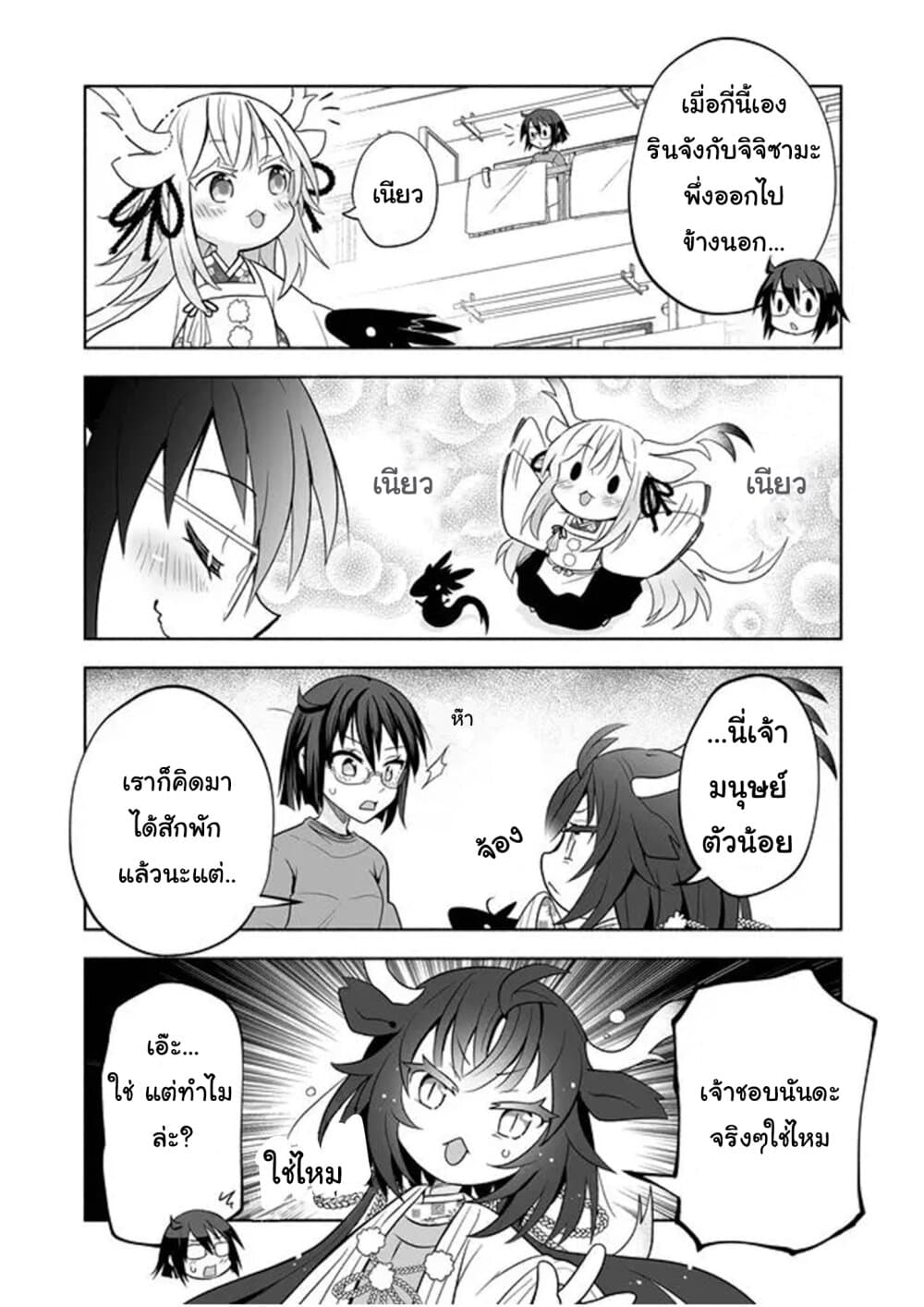 อ่านมังงะ rinjin-chan-ga-shinpai หน้าที่ 4 แปลไทย