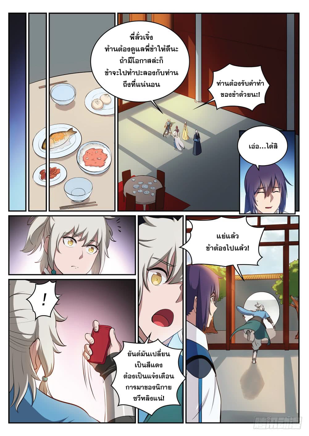 อ่านมังงะ Bailian Chengshen หน้าที่ 27 แปลไทย