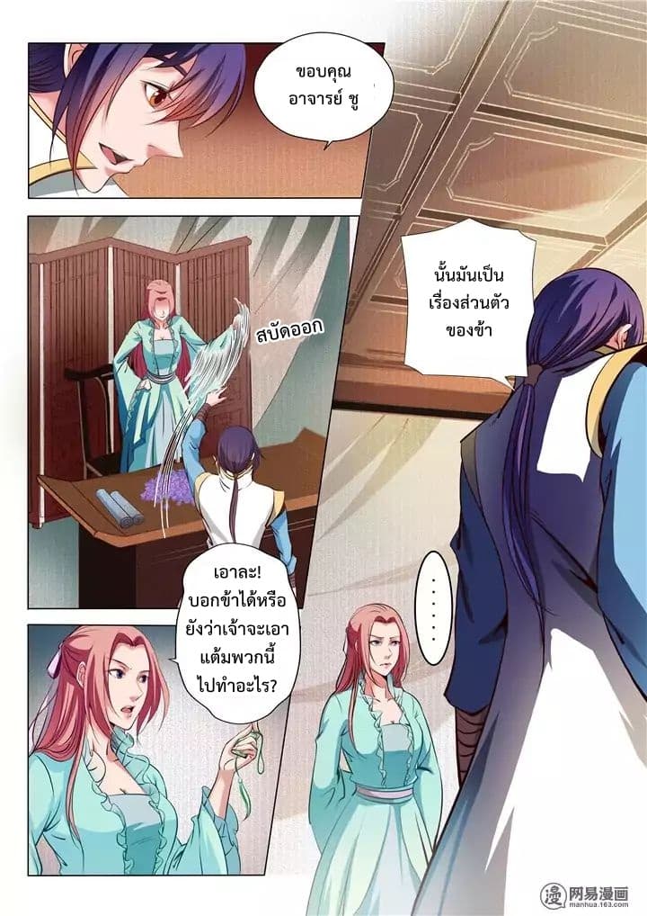 อ่านมังงะ Bailian Chengshen หน้าที่ 17 แปลไทย