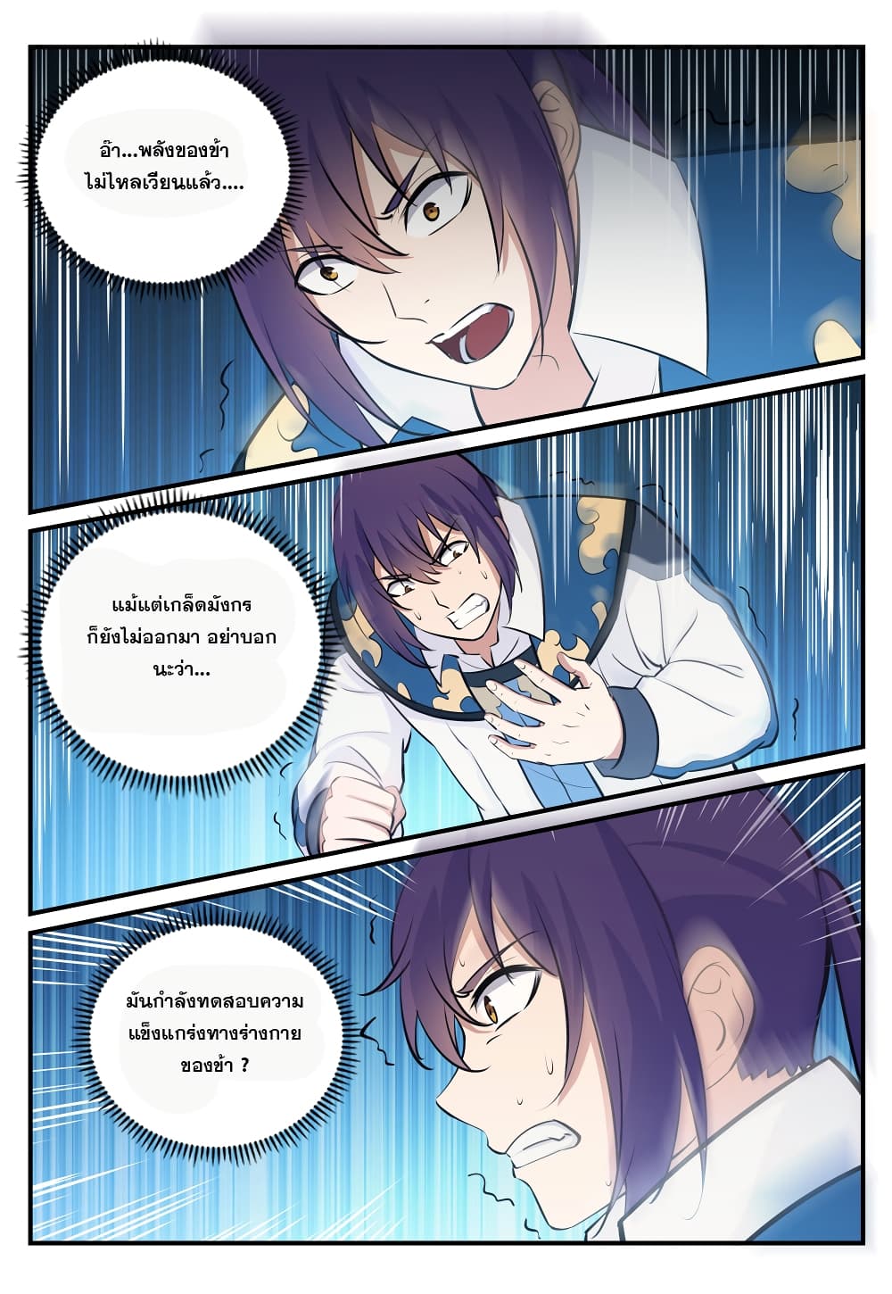 อ่านมังงะ Bailian Chengshen หน้าที่ 25 แปลไทย