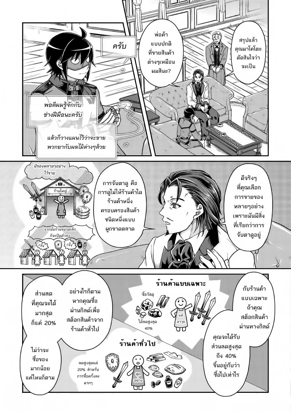 อ่านมังงะ tsuki-ga-michibiku-isekai-douchuu หน้าที่ 9 แปลไทย