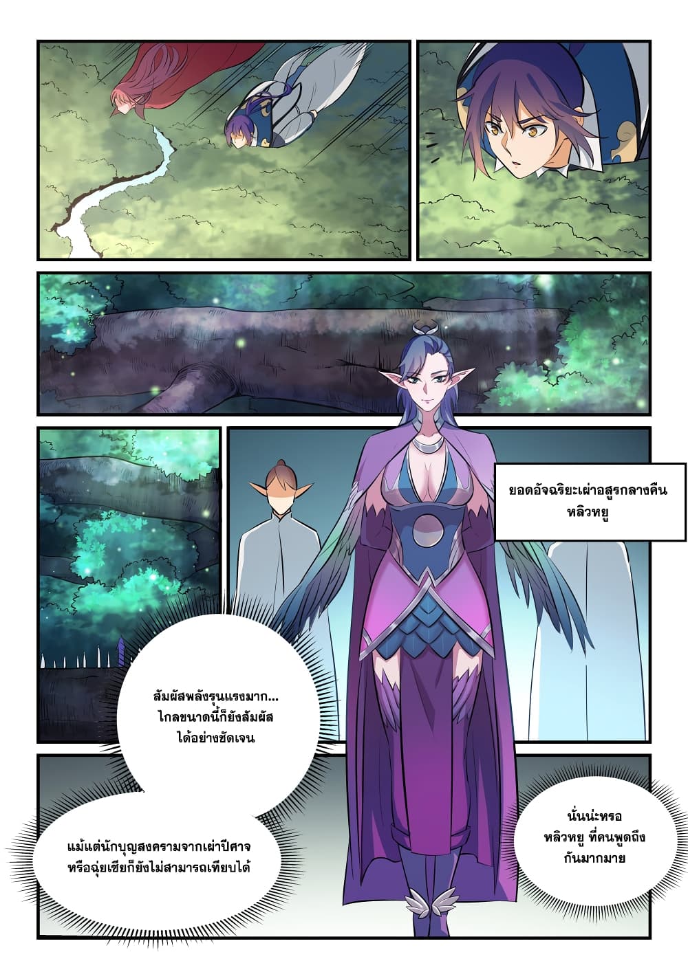 อ่านมังงะ Bailian Chengshen หน้าที่ 11 แปลไทย