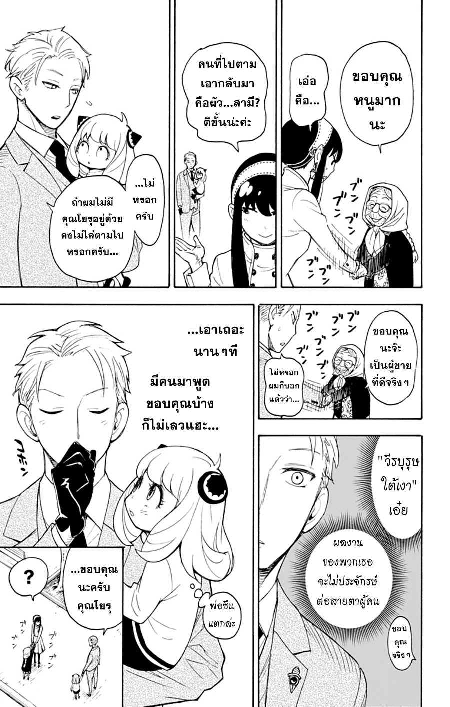 อ่านมังงะ Spy X Family ภารกิจลับครอบครัววายป่วง หน้าที่ 22 แปลไทย