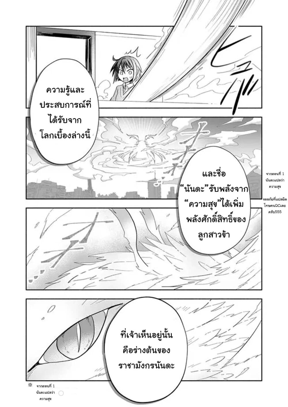 อ่านมังงะ rinjin-chan-ga-shinpai หน้าที่ 5 แปลไทย