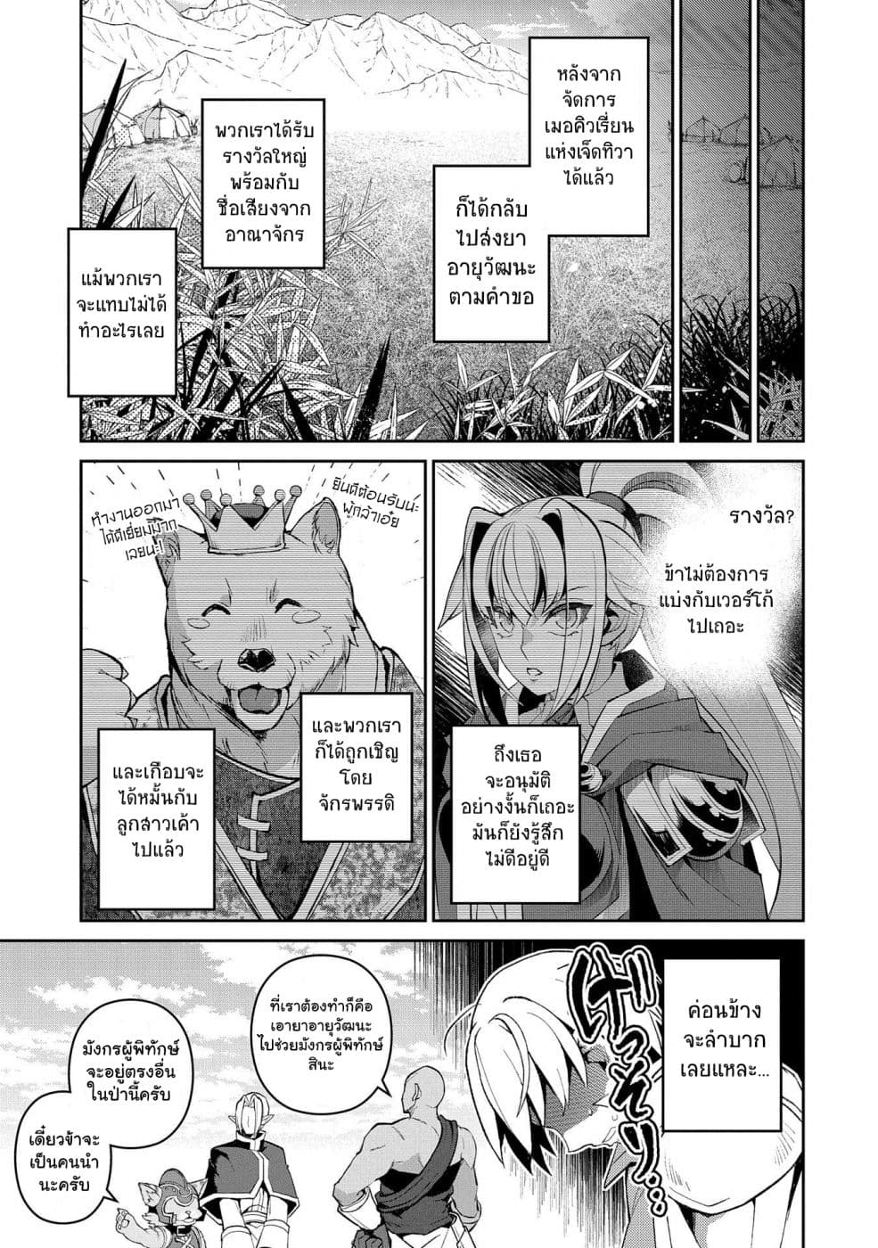 อ่านมังงะ a-wild-last-boss-appeared หน้าที่ 30 แปลไทย