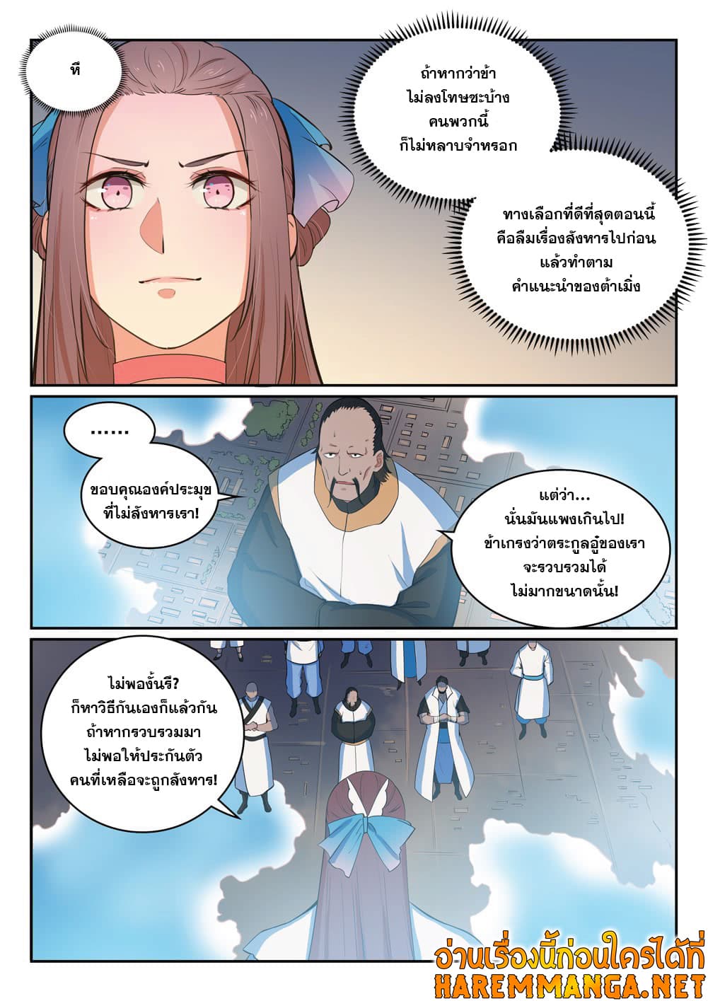 อ่านมังงะ Bailian Chengshen หน้าที่ 23 แปลไทย