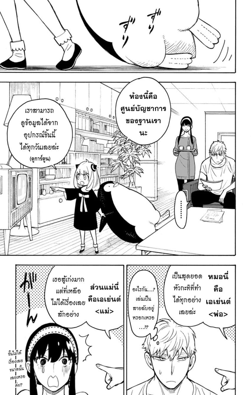 อ่านมังงะ Spy X Family ภารกิจลับครอบครัววายป่วง หน้าที่ 4 แปลไทย