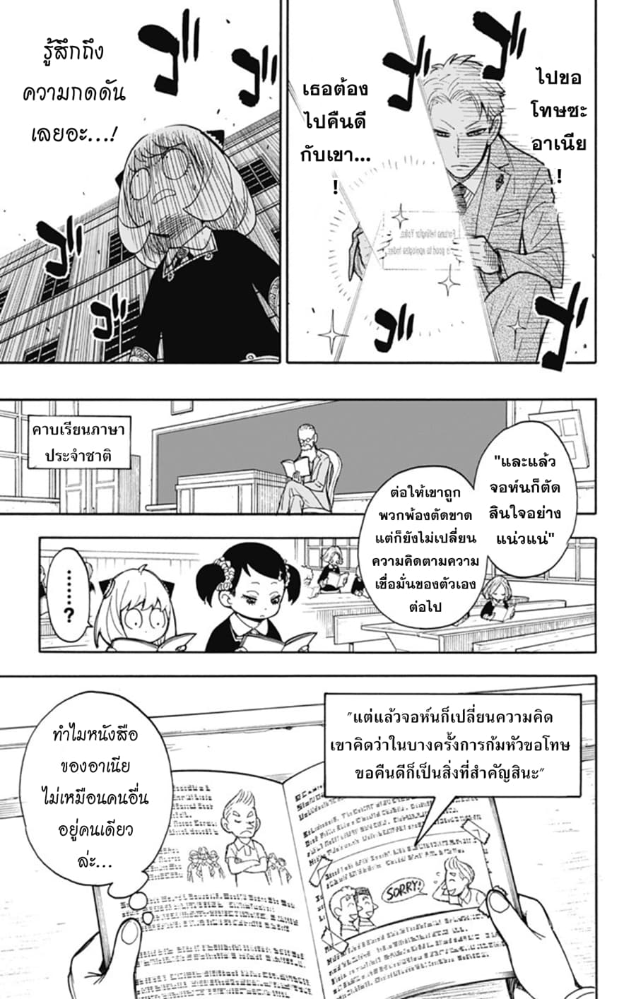 อ่านมังงะ Spy X Family ภารกิจลับครอบครัววายป่วง หน้าที่ 16 แปลไทย