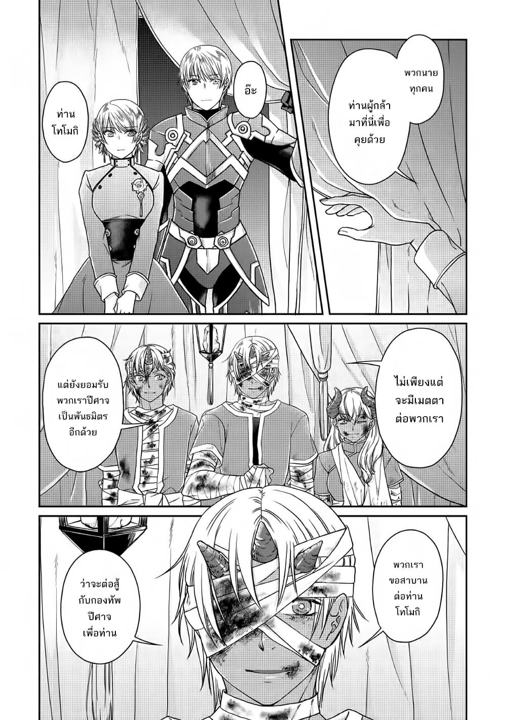 อ่านมังงะ tsuki-ga-michibiku-isekai-douchuu หน้าที่ 10 แปลไทย