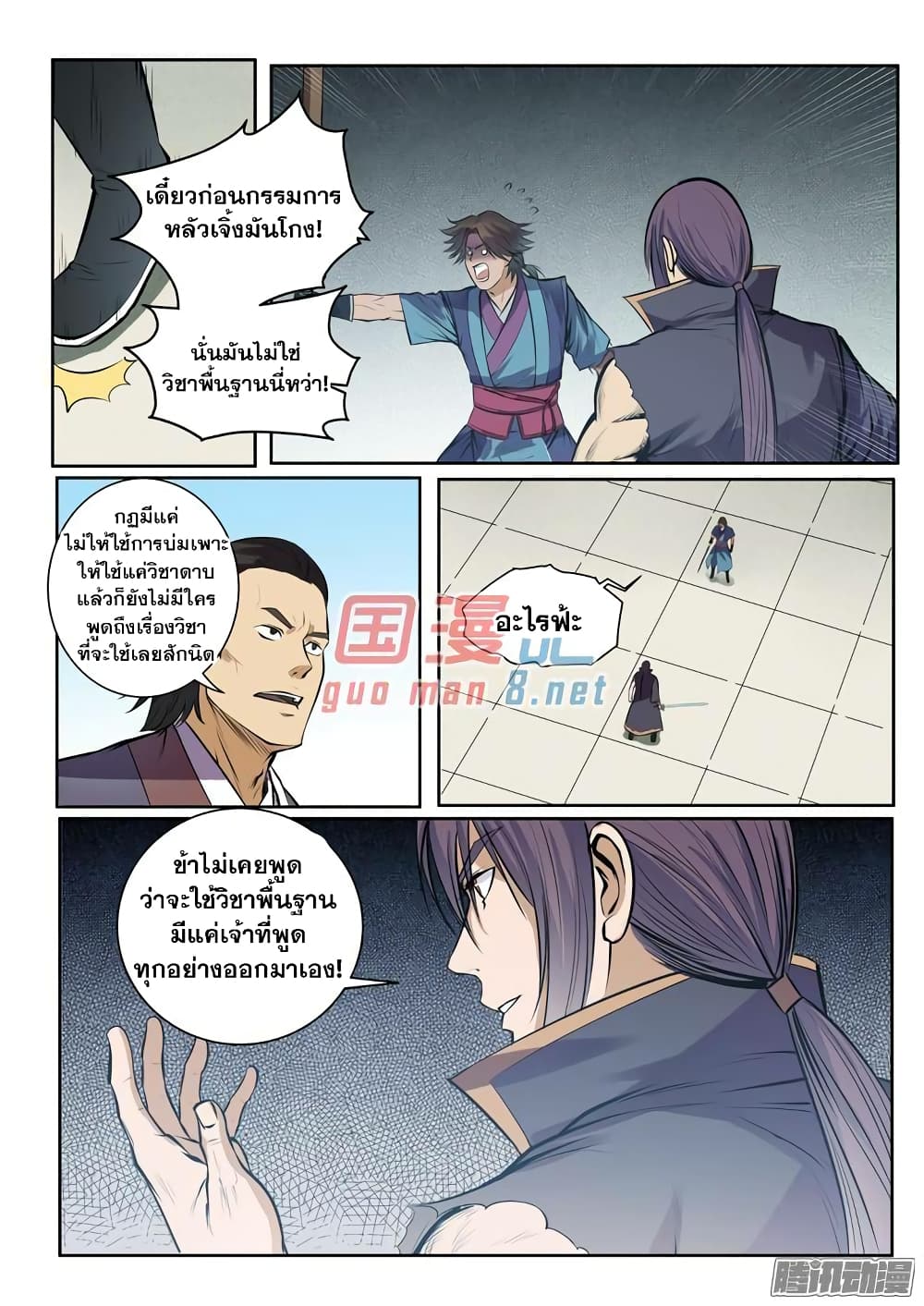อ่านมังงะ Bailian Chengshen หน้าที่ 37 แปลไทย