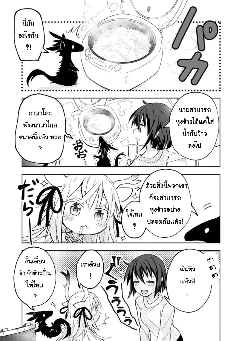 อ่านมังงะ rinjin-chan-ga-shinpai หน้าที่ 3 แปลไทย