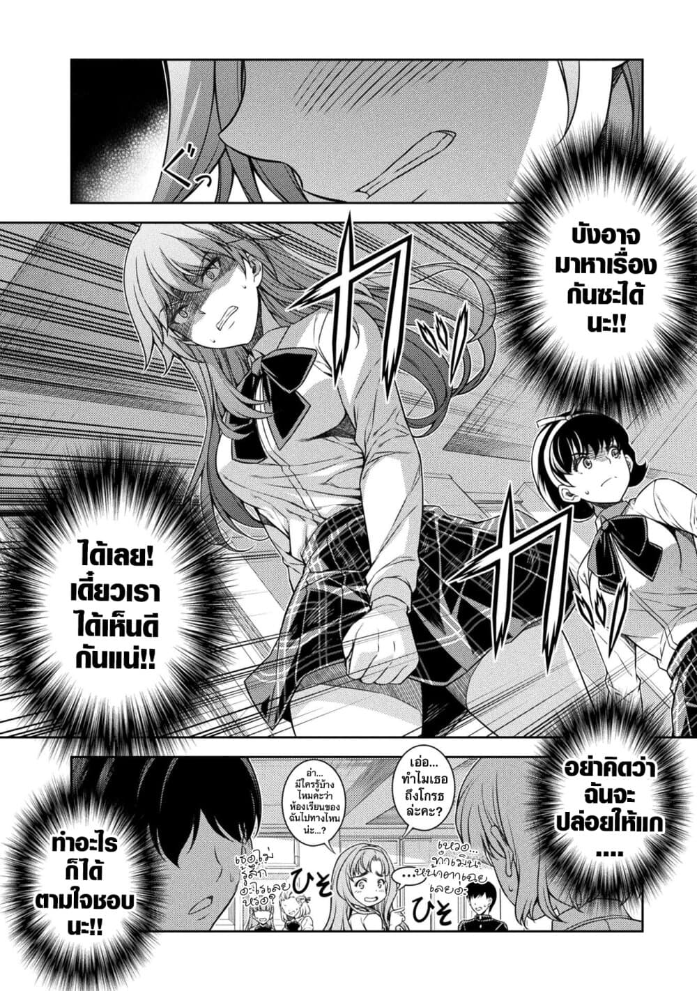 อ่านมังงะ jk-kara-yarinaosu-silver-plan หน้าที่ 24 แปลไทย