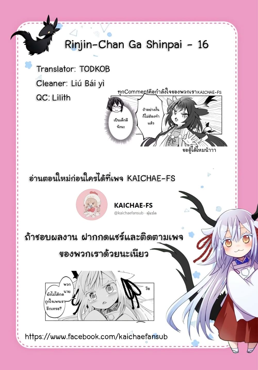 อ่านมังงะ rinjin-chan-ga-shinpai หน้าที่ 6 แปลไทย