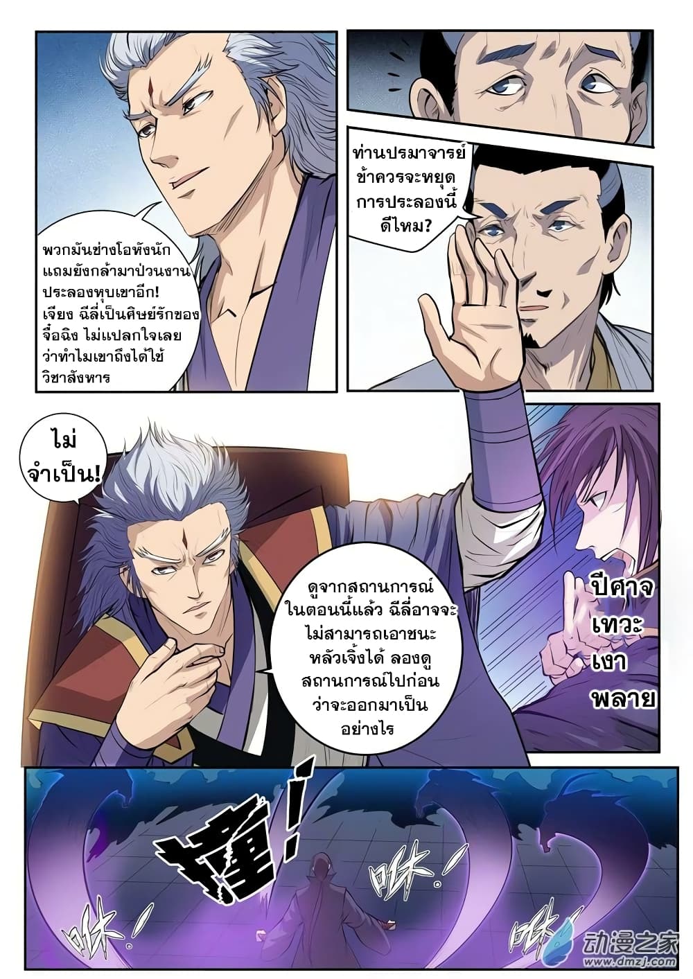 อ่านมังงะ Bailian Chengshen หน้าที่ 15 แปลไทย อ่านมังงะ Bailian Chengshen หน้าที่ 15 แปลไทย