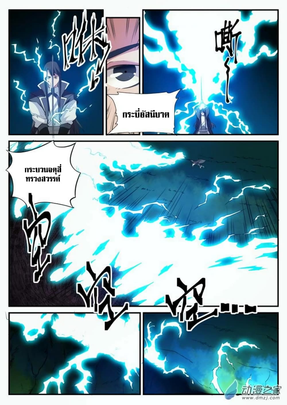 อ่านมังงะ Bailian Chengshen หน้าที่ 21 แปลไทย