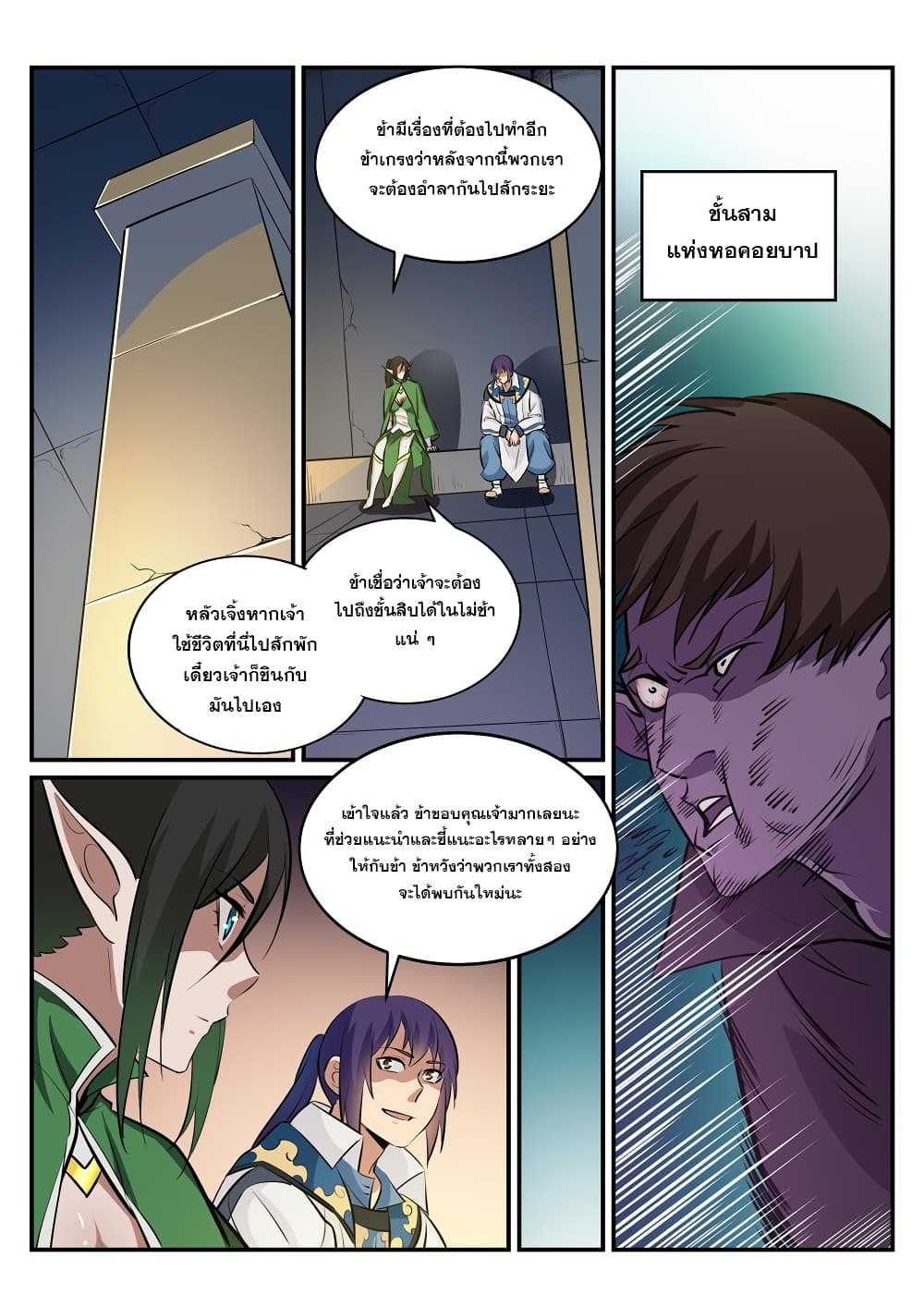 อ่านมังงะ Bailian Chengshen หน้าที่ 13 แปลไทย