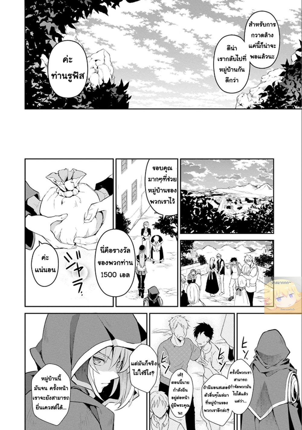 อ่านมังงะ a-wild-last-boss-appeared หน้าที่ 33 แปลไทย