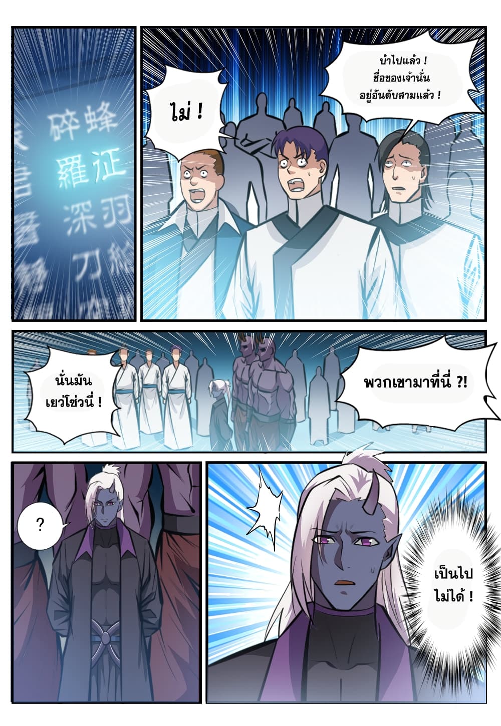 อ่านมังงะ Bailian Chengshen หน้าที่ 3 แปลไทย