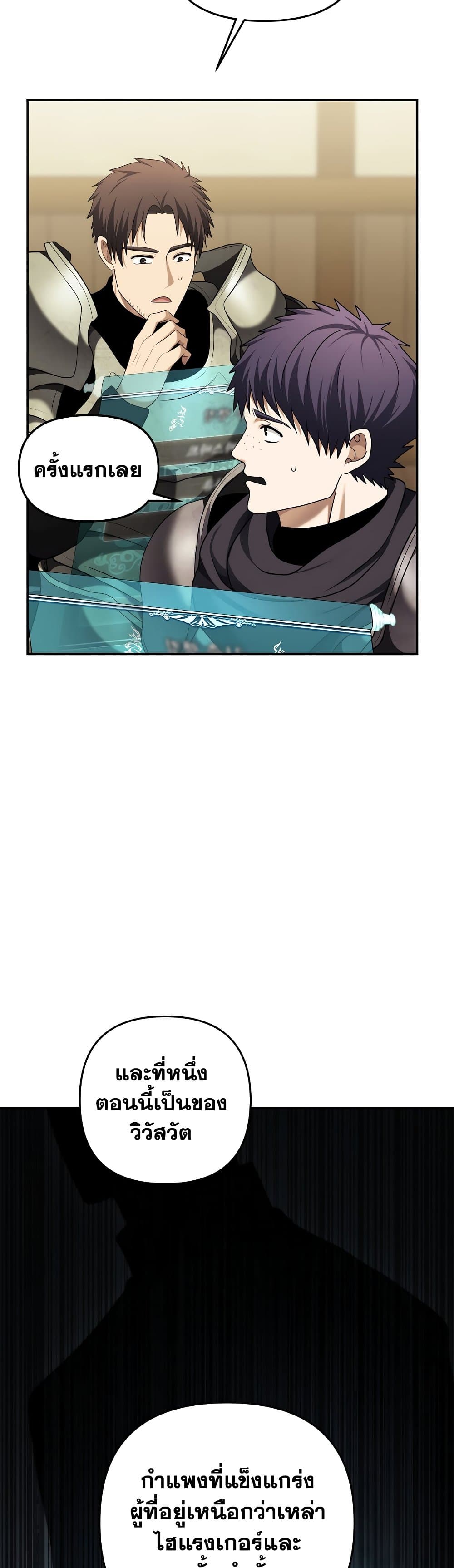 อ่านมังงะ ranker-who-lives-a-second-time หน้าที่ 14 แปลไทย