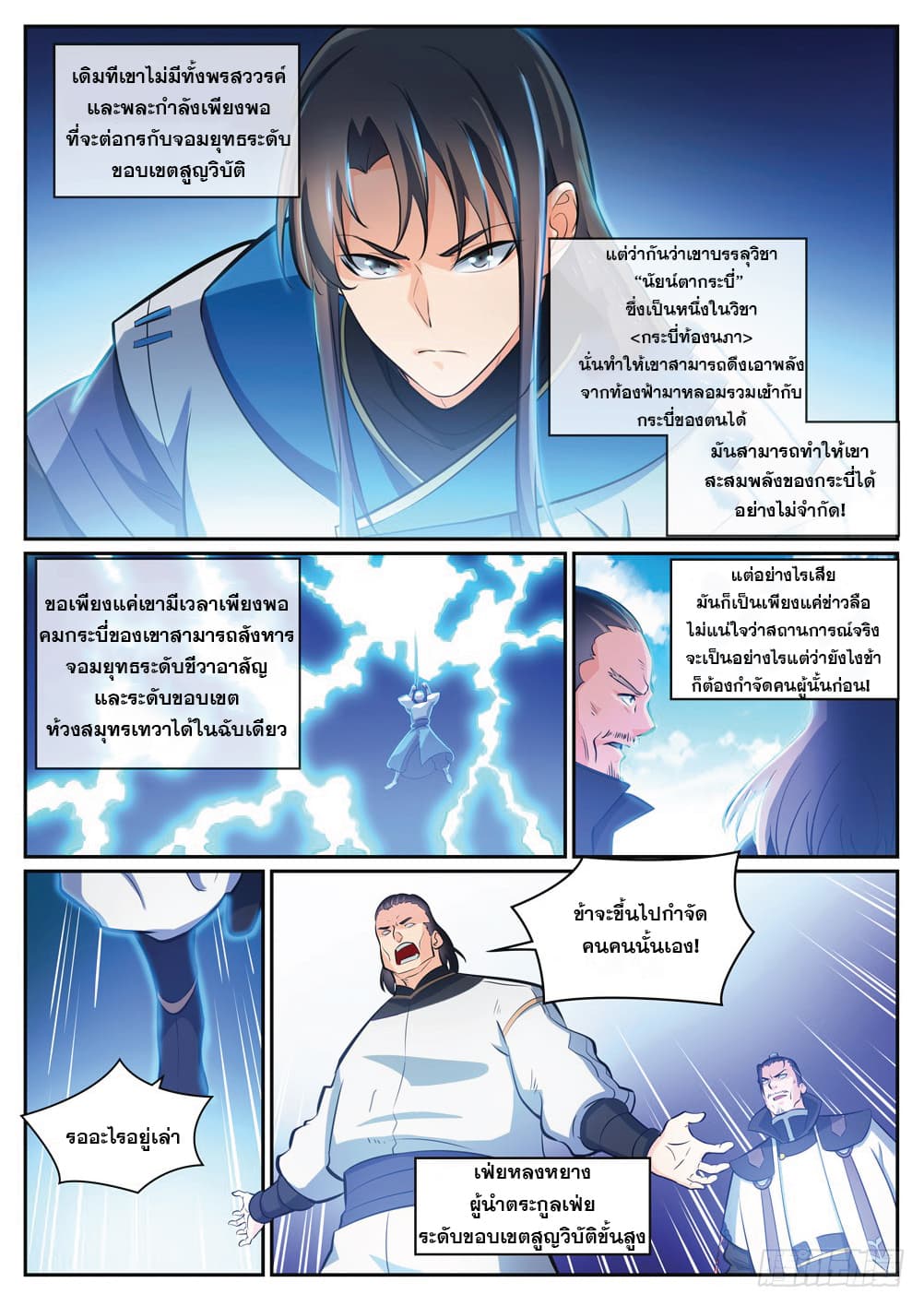 อ่านมังงะ Bailian Chengshen หน้าที่ 27 แปลไทย