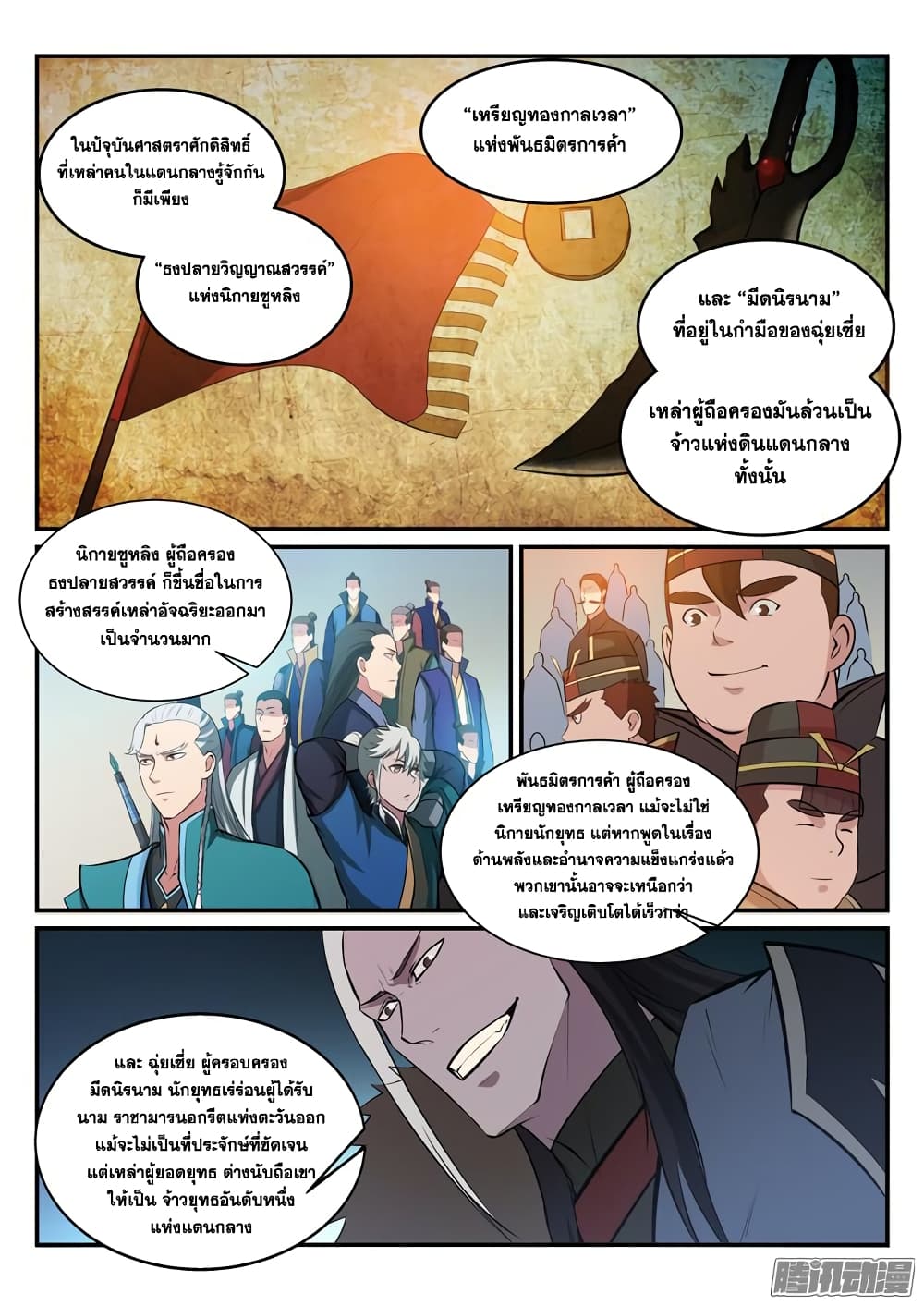 อ่านมังงะ Bailian Chengshen หน้าที่ 9 แปลไทย
