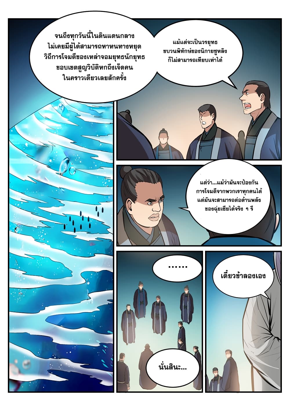 อ่านมังงะ Bailian Chengshen หน้าที่ 7 แปลไทย
