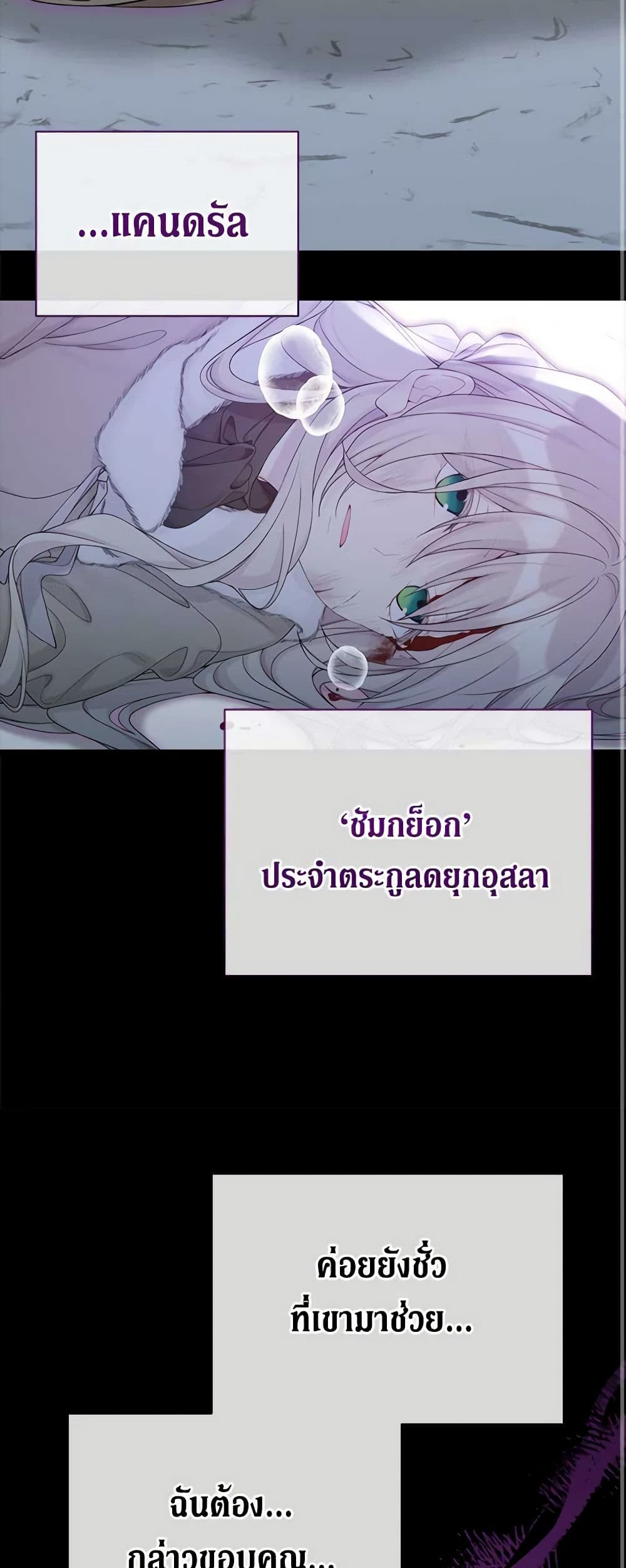 อ่านมังงะ The Viridescent Crown หน้าที่ 47 แปลไทย