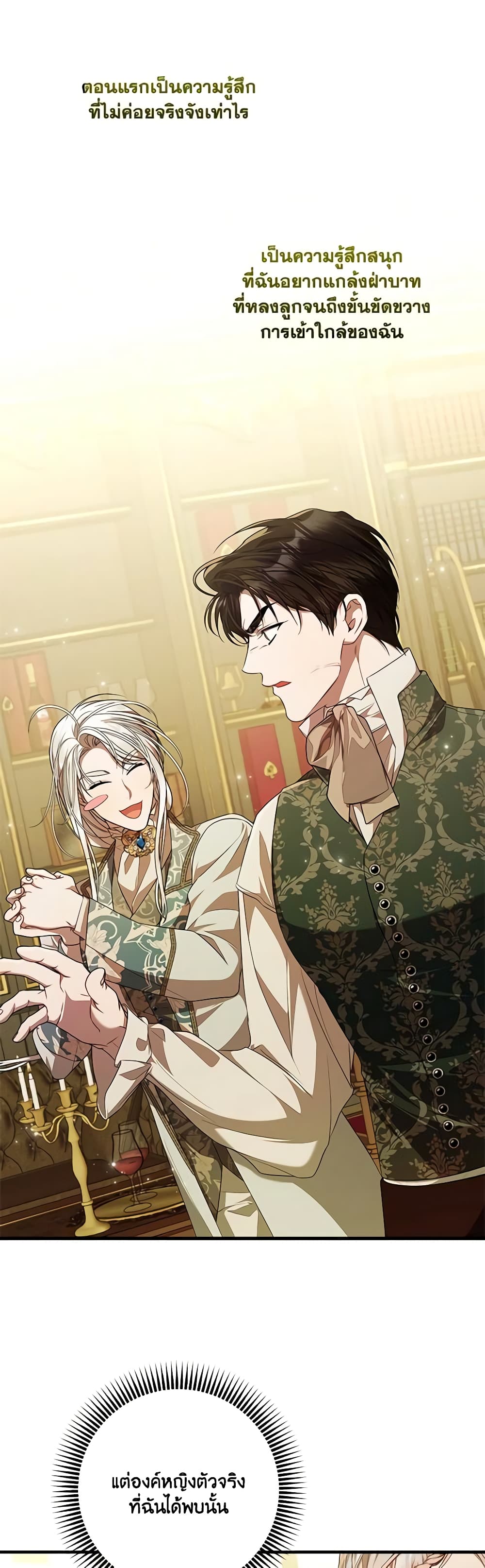 อ่านมังงะ i-adopted-a-villainous-dad หน้าที่ 20 แปลไทย