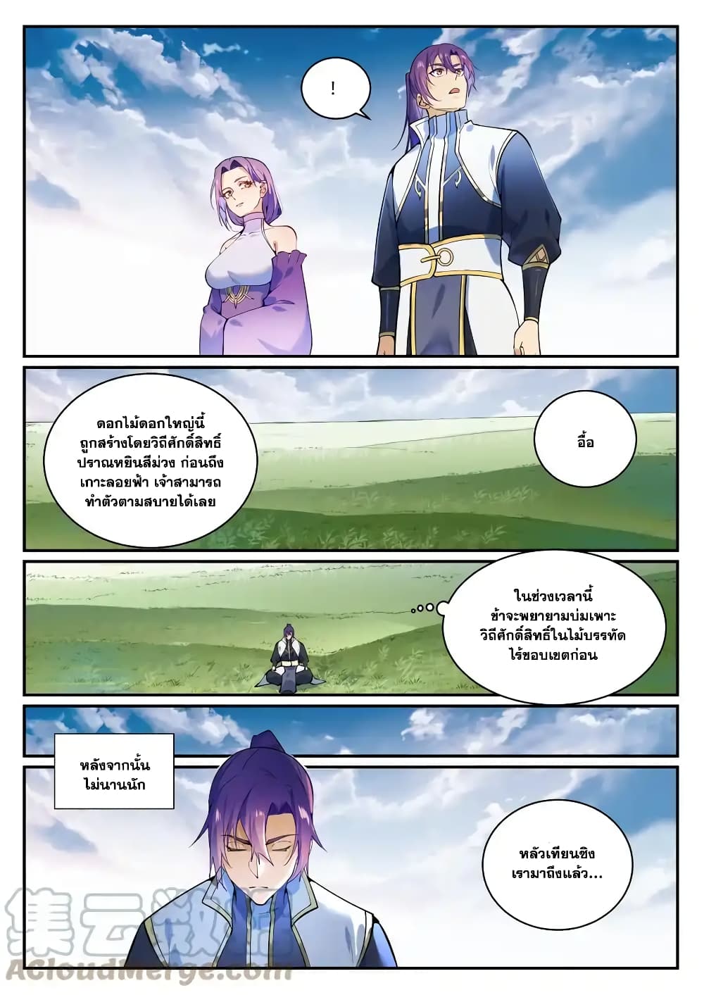 อ่านมังงะ Bailian Chengshen หน้าที่ 13 แปลไทย