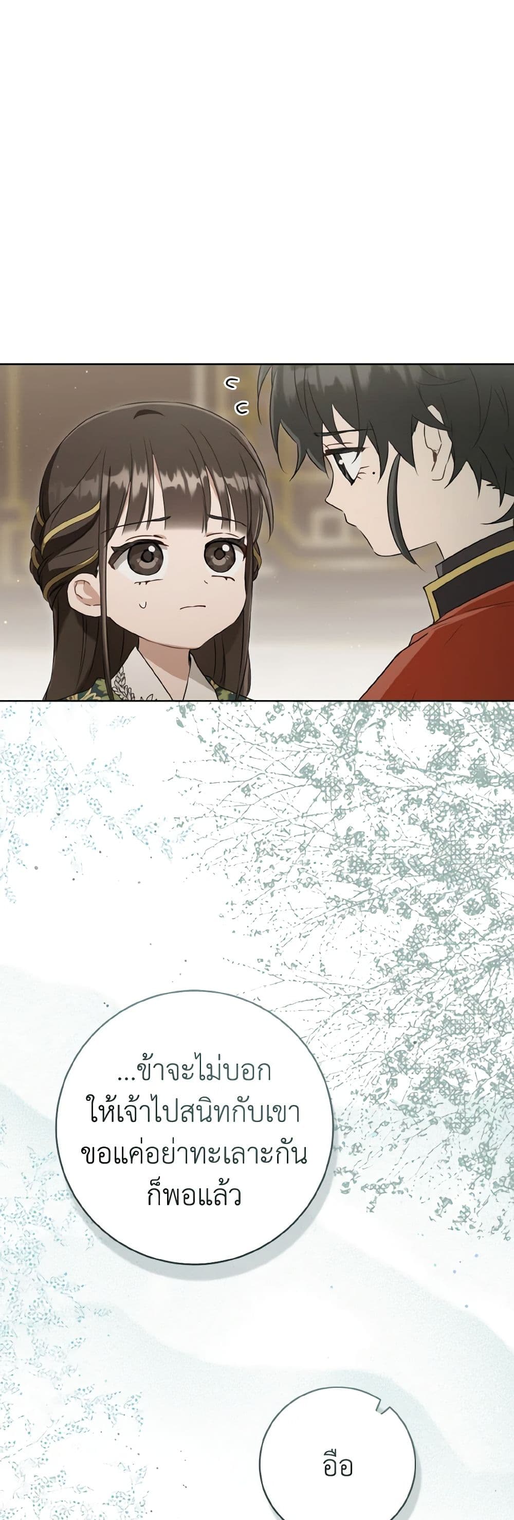 อ่านมังงะ I Became the Despised Granddaughter of the Powerful Martial Arts Family หน้าที่ 19 แปลไทย อ่านมังงะ I Became the Despised Granddaughter of the Powerful Martial Arts Family หน้าที่ 19 แปลไทย