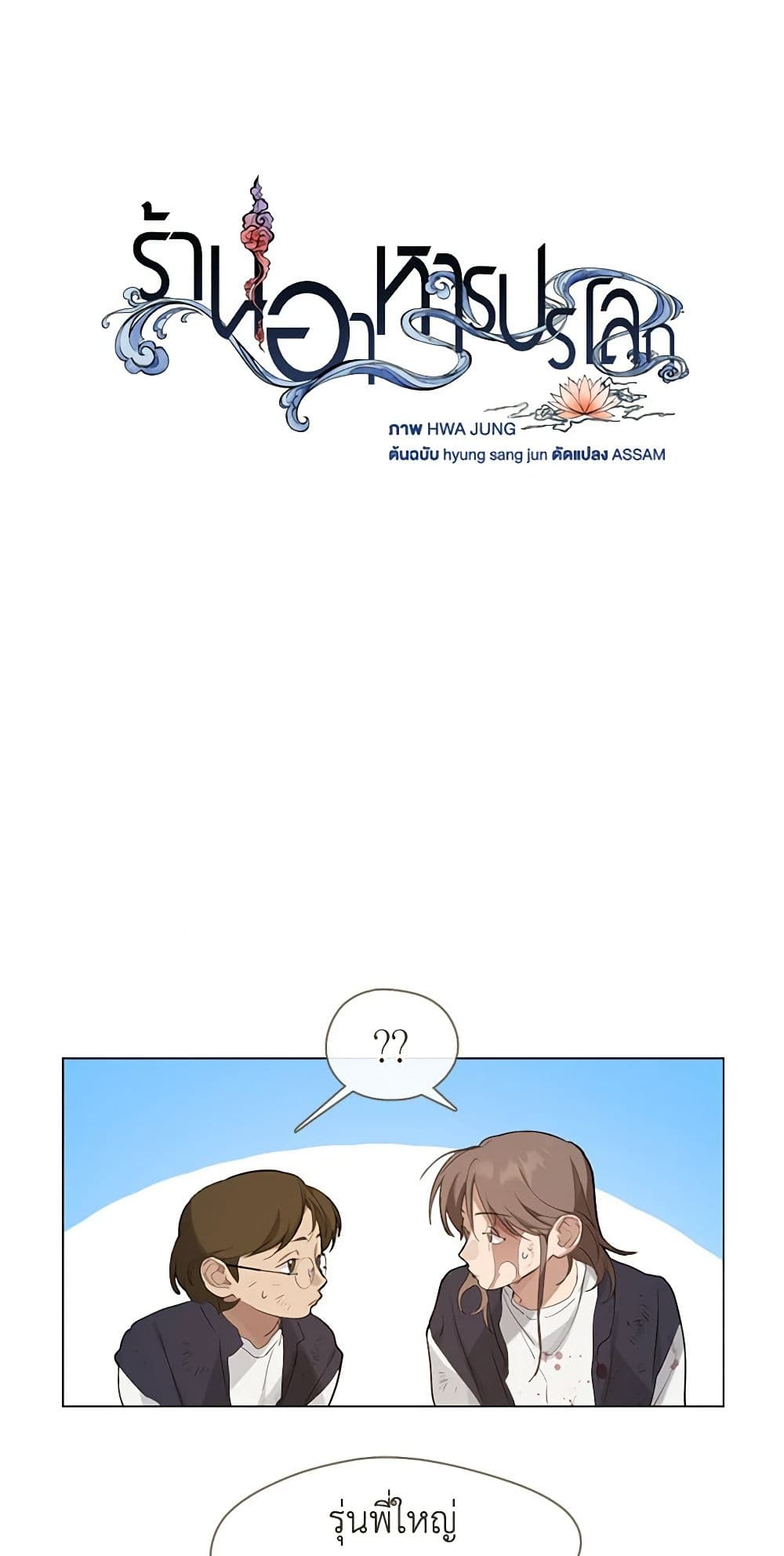 อ่านมังงะ Restaurant in the After Life หน้าที่ 33 แปลไทย