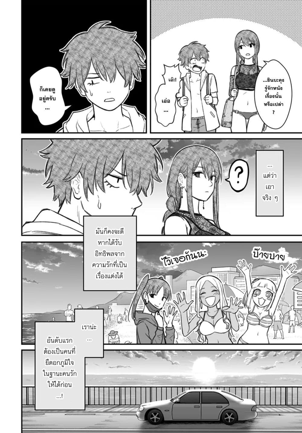 อ่านมังงะ Dame Ningen no Itoshikata หน้าที่ 9 แปลไทย