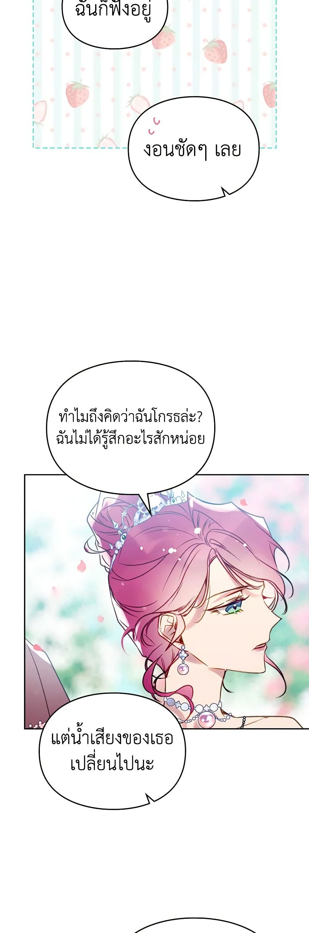 อ่านมังงะ Death Is The Only Ending For The Villainess หน้าที่ 45 แปลไทย