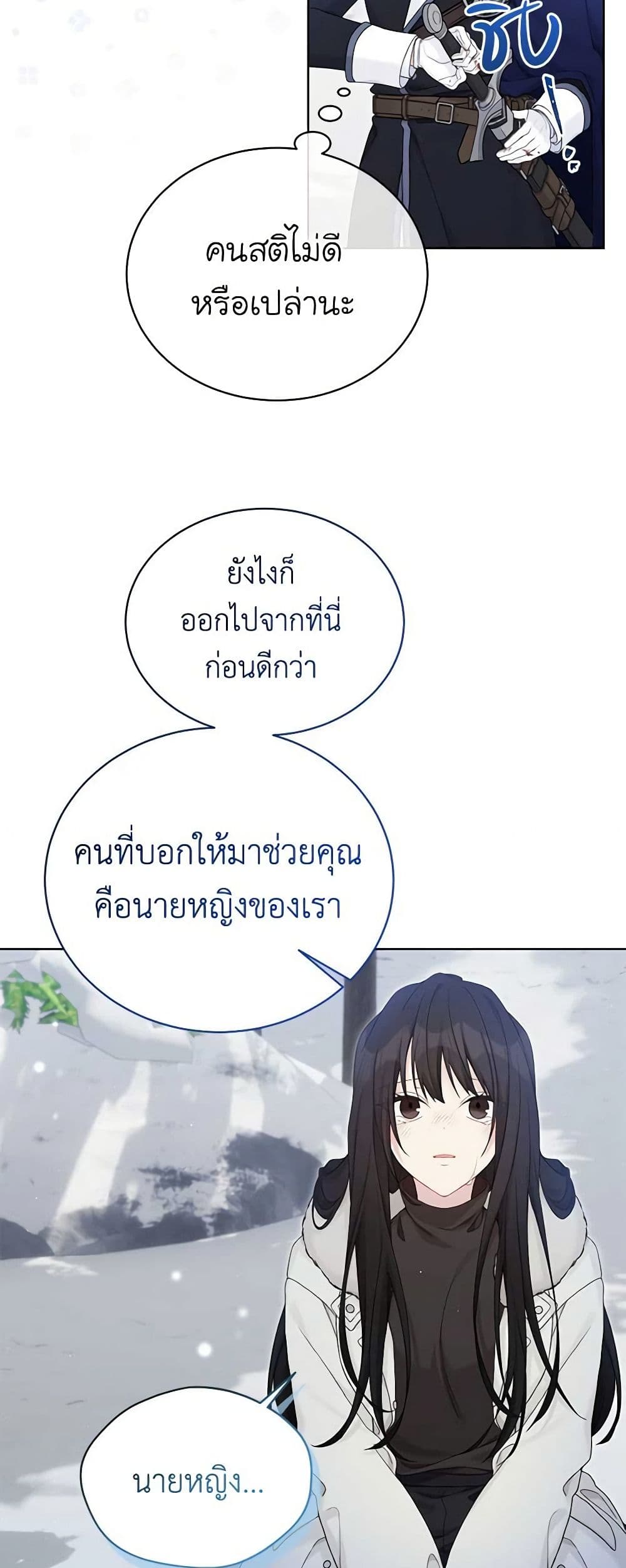 อ่านมังงะ The Viridescent Crown หน้าที่ 9 แปลไทย