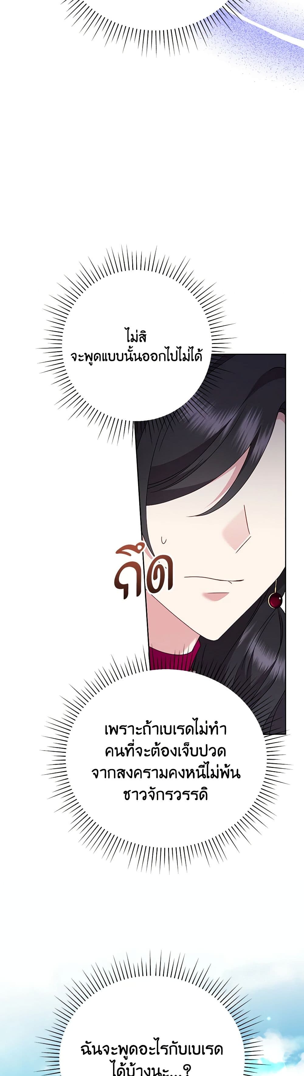 อ่านมังงะ today-the-villainess-has-fun-again หน้าที่ 14 แปลไทย