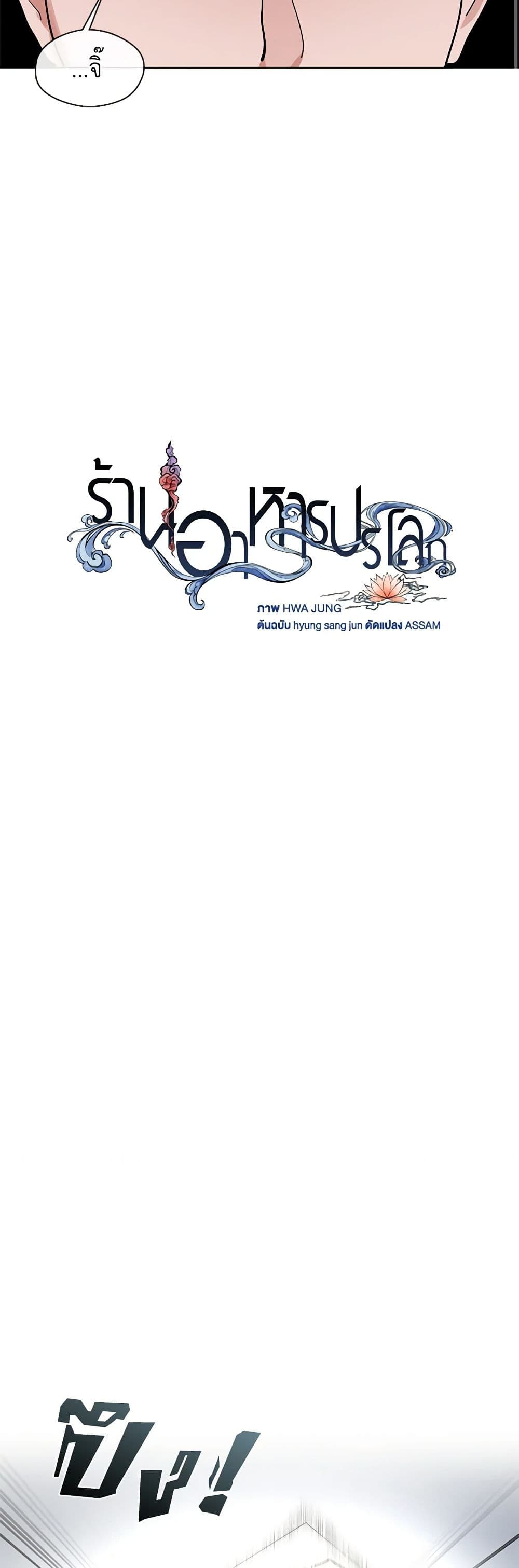 อ่านมังงะ Restaurant in the After Life หน้าที่ 17 แปลไทย อ่านมังงะ Restaurant in the After Life หน้าที่ 17 แปลไทย