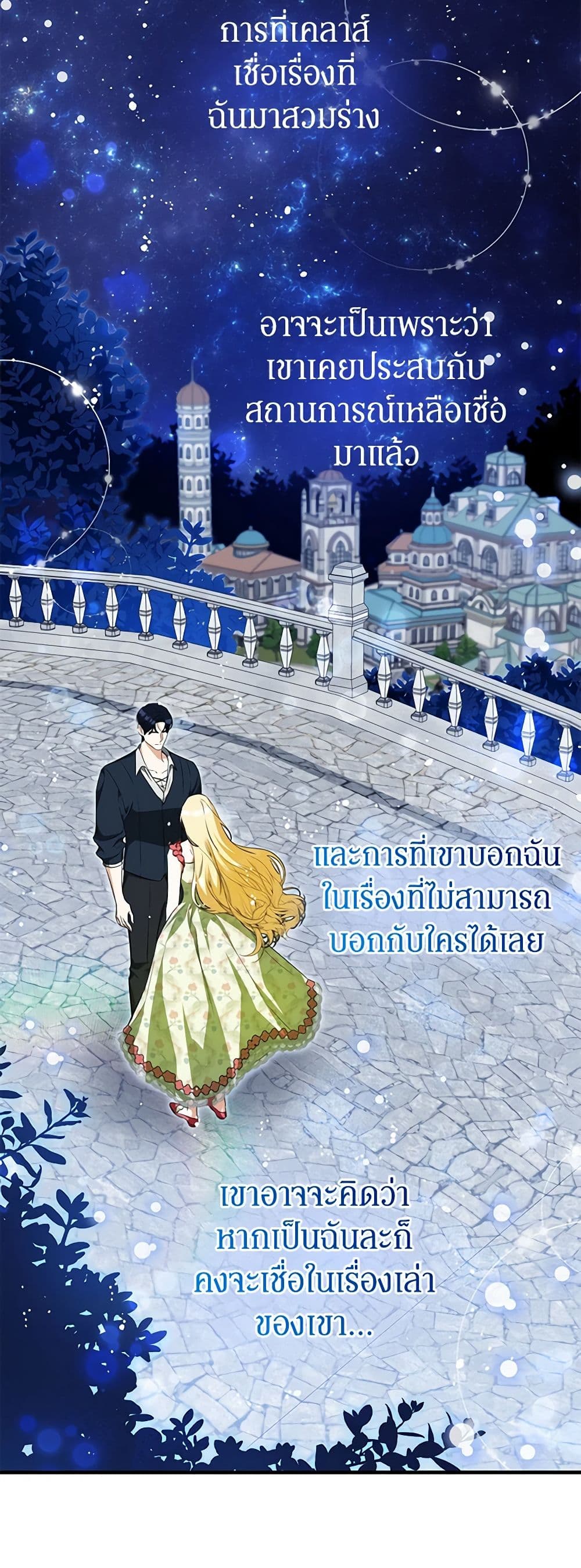 อ่านมังงะ I Think I've Been Possessed Somewhere หน้าที่ 45 แปลไทย