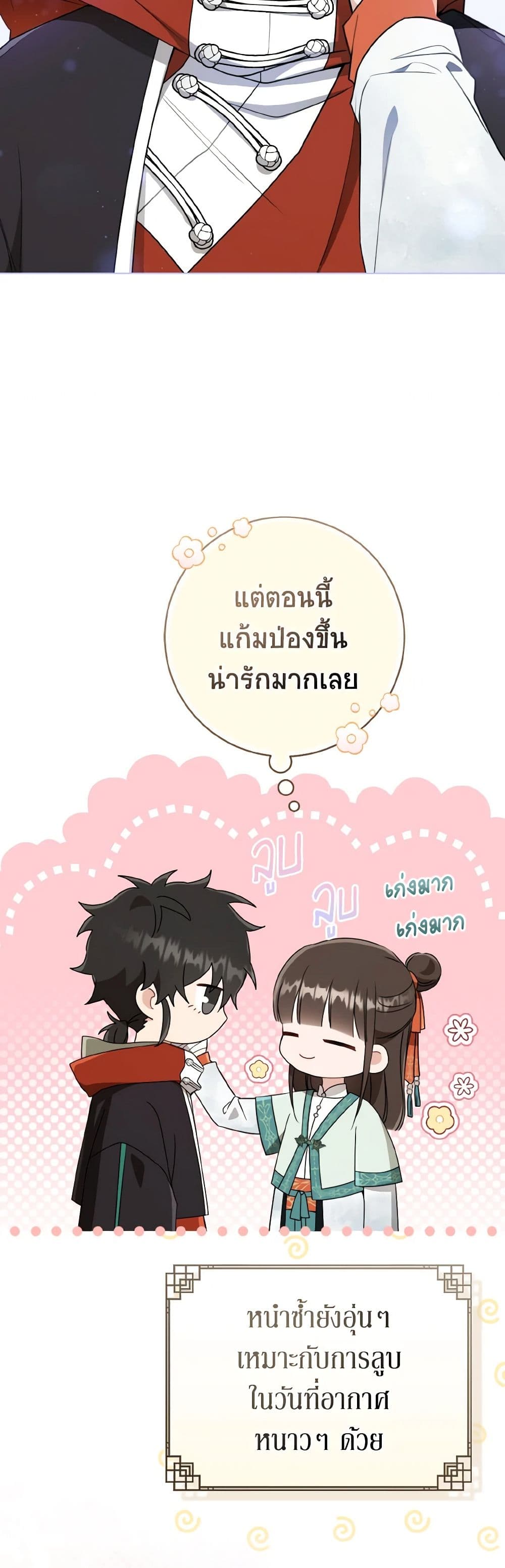 อ่านมังงะ I Became the Despised Granddaughter of the Powerful Martial Arts Family หน้าที่ 29 แปลไทย
