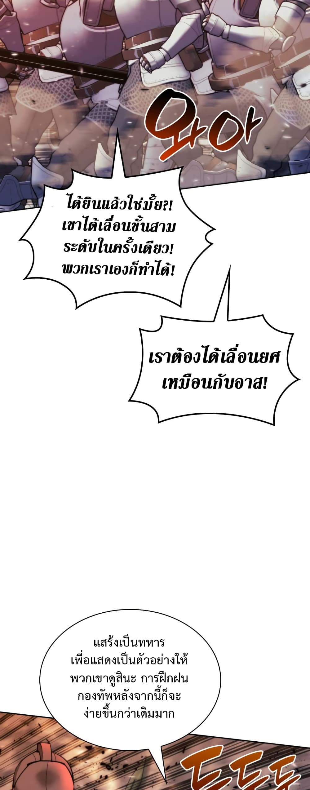 อ่านมังงะ Overgeared (Remake) หน้าที่ 45 แปลไทย