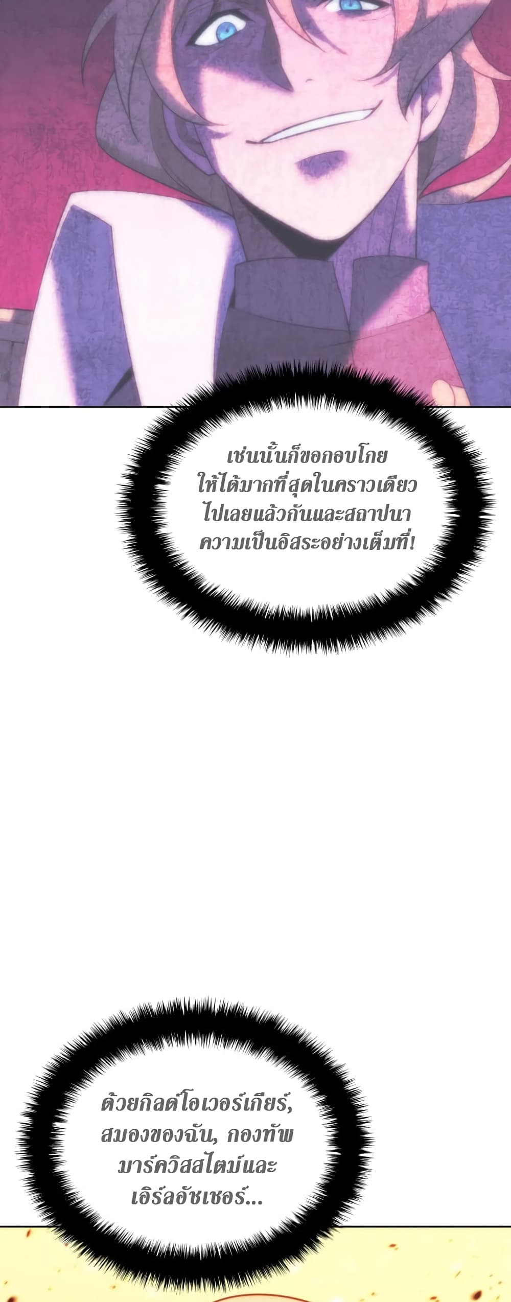 อ่านมังงะ Overgeared (Remake) หน้าที่ 107 แปลไทย