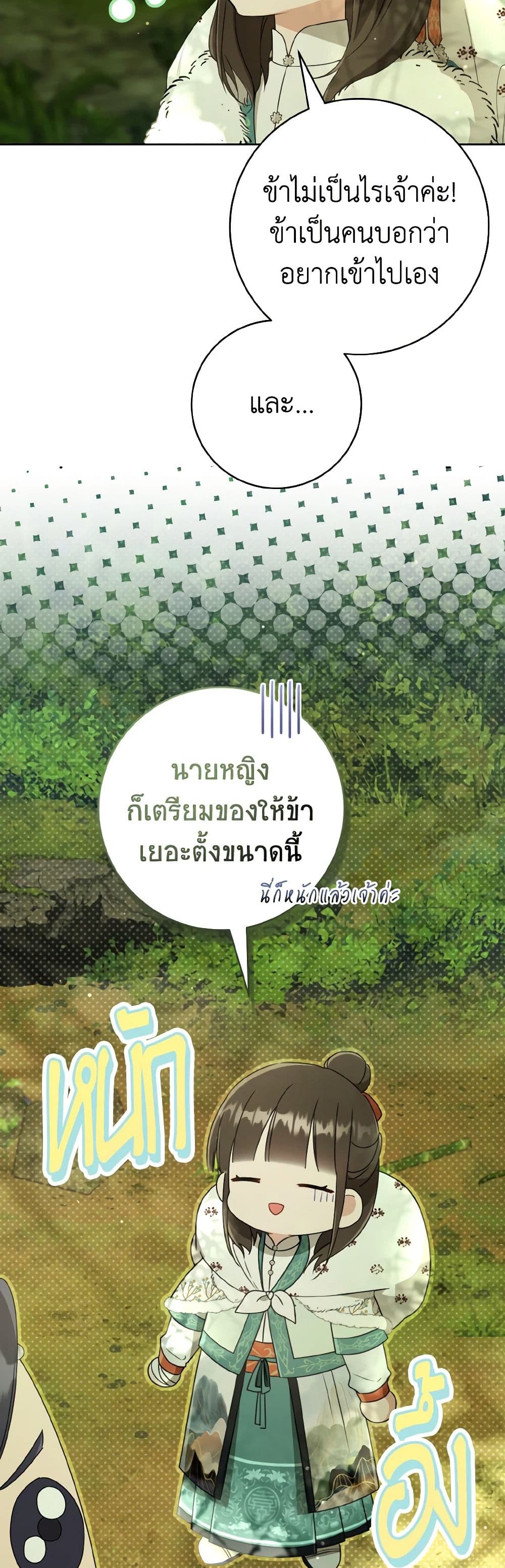 อ่านมังงะ I Became the Despised Granddaughter of the Powerful Martial Arts Family หน้าที่ 37 แปลไทย